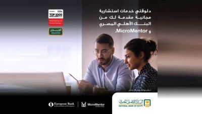 مزايا وخصائص منصة «ميكرومنتور» الإلكترونية من البنك الأهلي المصري