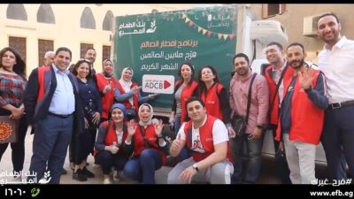 بنك أبوظبي التجارى –مصر يطلق حملة افطار صائم بالتعاون مع بنك الطعام المصرى«فيديو»