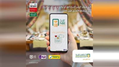 البنك الأهلي المصري يتيح التبرع عبر محفظة الأهلي فون كاش