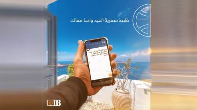 البنك التجاري الدولي CIB يتيح التقديم على قرض السفر أونلاين