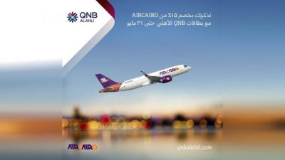بطاقات QNB الأهلي تقدم خصم 15% على تذاكر الطيران لدى Air Cairo