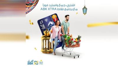 بطاقات البنك الأهلي الكويتي تتيح الحصول على نقاط ABK Xtra