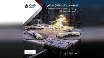 بطاقات QNB الأهلي تقدم خصم 25% لدى مطاعم Semiramis InterContinental