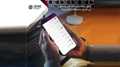 محفظة QNB الأهلي تتيح للعملاء دفع التبرعات والزكاة خلال شهر رمضان