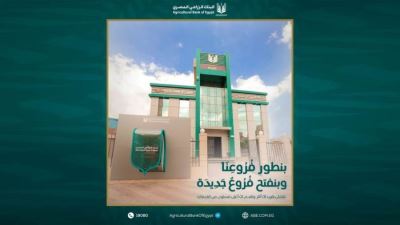 البنك الزراعي المصري يعلن عن تطوير وافتتاح شبكات فروع جديدة