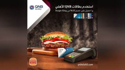 بطاقات بنك QNB الأهلي تقدم خصمًا يصل لـ10% لدى Burger King