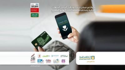 البنك الأهلي المصري يتيح التبرع للمؤسسات الخيرية أونلاين
