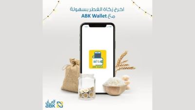البنك الأهلي الكويتي يتيح إخراج زكاة الفطر عبر محفظته الإلكترونية 