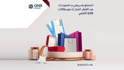 بنك QNB الأهلي يقدم باقة متميزة من العروض بمناسبة عيد الفطر