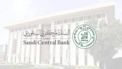 البنك المركزي السعودي يرفع أسعار الفائدة 0.5%
