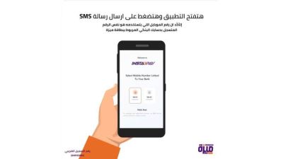 كيفية إنشاء حساب على تطبيق انستاباى ببطاقة ميزة