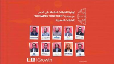CIB يعلن عن الشركات الصغيرة الحاصلة على دعم مبادرة Growing Together