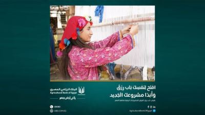 تفاصيل وشروط قرض باب رزق من البنك الزراعي المصري