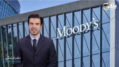 موديز: جهود البنوك المركزية ستؤدي إلى خفض التضخم العالمي اعتبارا من العام المقبل