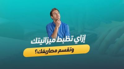 كيف يمكنك وضع ميزانيتك وفق قاعدة 50 - 30- 20 لتقسيم الراتب الشهري؟