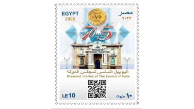 إصدار طابع بريد تذكاري بمناسبة الاحتفال بذكرى إنشاء مجلس الدولة الـ 75 