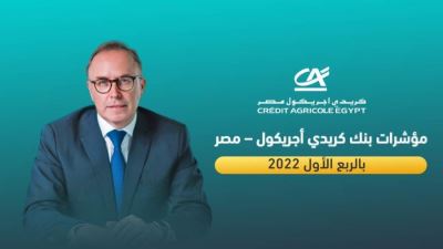 مؤشرات بنك كريدي أجريكول – مصر بالربع الأول 2022