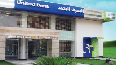 تفاصيل الوديعة السنوية من المصرف المتحد