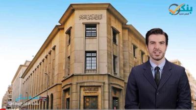 البنك المركزي يوجه القطاع المصرفي بتكثيف جهود المشاركة في المبادرة الرئاسية "حياة كريمة"