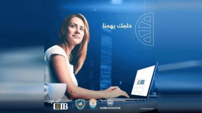 البنك التجاري الدولي يطلق برنامج “حلمك يهمنا” بالشراكة مع جامعة أسوان