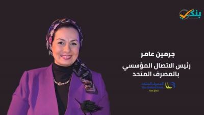 جيرمين عامر.. دينامو المصرف المتحد