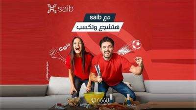 بنك saib يقدم فرصة للفوز بتيشيرت الأهلي