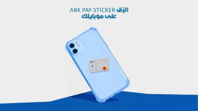 مزايا وطريقة استخدام الملصق الإلكتروني ABK Pay من البنك الأهلي الكويتي