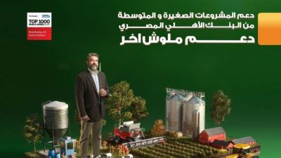 تفاصيل تمويل المشروعات الزراعية الصغيرة والمتوسطة من البنك الأهلي المصري