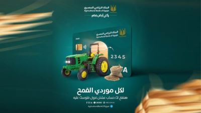 البنك الزراعي يتيح الحصول على بطاقة بنكية لموردي القمح
