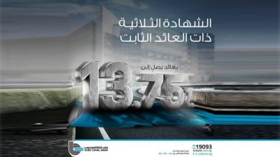 بنك قناة السويس يرفع الفائدة على الشهادة الثلاثية الثابتة