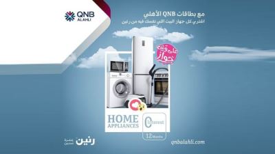 بطاقات بنك QNB الأهلي تتيح التقسيط حتى 12 شهرًا لدى رنين
