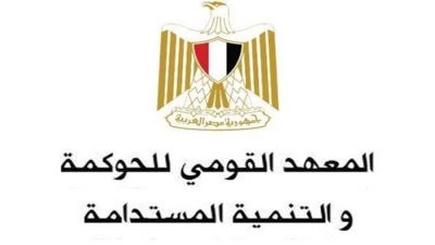 المعهد القومي للحوكمة والتنمية المستدامة يطلق أول دفعة إفريقية ضمن مبادرة هي لمستقبل رقمي