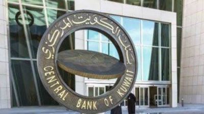 المركزي الكويتي  يرفع سعر الفائدة ربع نقطة مئوية إلى 2.25%