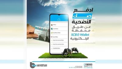 بنك قناة السويس يتيح دفع صك الأضحية عبر المحفظة الإلكترونية SCB E-Wallet