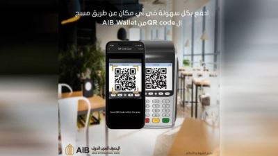 طريقة التسجيل في المحفظة الإلكترونية AIB Wallet من المصرف العربي الدولي