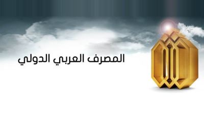 المصرف العربي الدولي يتيح شراء صك الأضحية من جمعية الأورمان