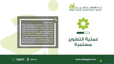 بنك الاستثمار يعلن عن تحديث أنظمة الحاسب الآلي والبنية التحتية