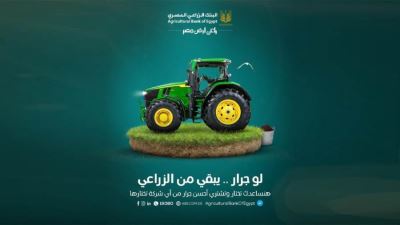 احصل على قرض الجرار الزراعي بدون مصاريف إدارية من البنك الزراعي المصري