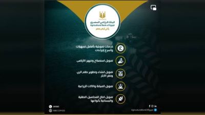تفاصيل قرض المحاصيل الزراعية من البنك الزراعي المصري 