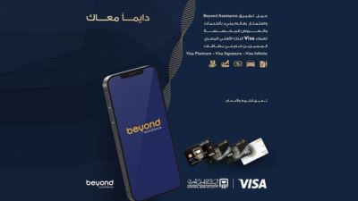 بطاقات فيزا البنك الأهلي تقدم باقة من العروض والخدمات عبر تطبيق Beyond Assistance
