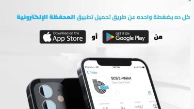 بنك قناة السويس يعلن مزايا الخدمات المقدمة من المحفظة الإلكترونية SCB E-Wallet