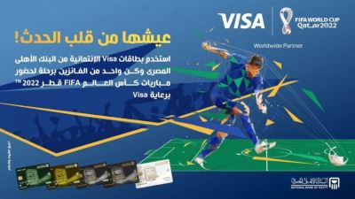 بطاقات Visa البنك الأهلي المصري تقدم فرصة لحضور كأس العالم FIFA