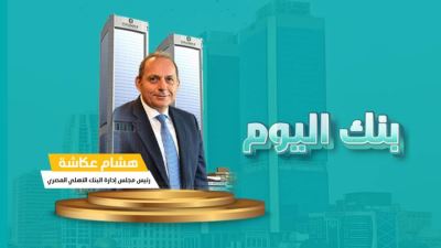 بنك اليوم 