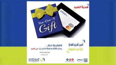 المصرف المتحد يقدم بطاقة U-Got-A-Gift مجانًا بمناسبة عيد الأضحى