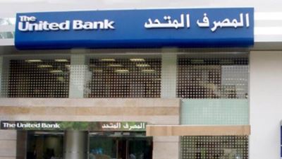 تفاصيل الشهادة الذهبية التراكمية من المصرف المتحد