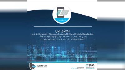 بنك قناة السويس يحذر عملائه من الاحتيال الإلكتروني