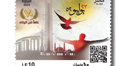 البريد المصري يصدر طابع بمناسبة ثورة يوليو لهذا العام مزود بQR Code 