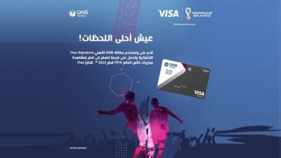 بطاقات Visa الائتمانية لبنك QNB الأهلي تقدم فرصة لحضور كأس العالم 2022
