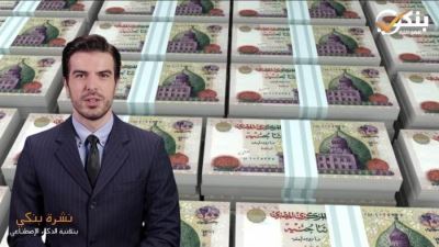 محفظة ودائع العملاء بالبنك التجاري الدولي ترتفع لـ428.9 مليار جنيه بالنصف الأول من 2022