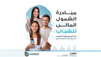 بنك قناة السويس يشارك في فعاليات اليوم العالمي للشباب